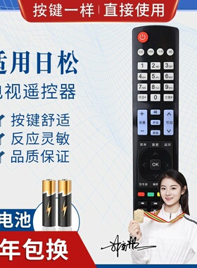 适用Partmusic日松RS-LED-668通用KOREIAT韩电液晶电视机遥控器