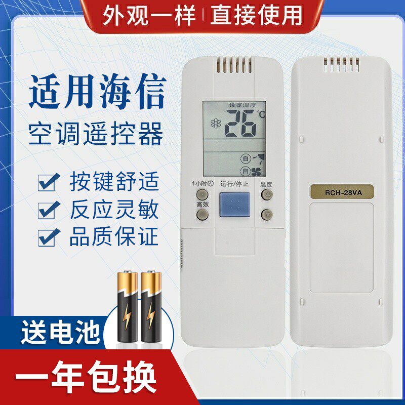 适用海信空调遥控器RCH-28VD 通用 RCH-3502V RCH-50VA RCH-3602V