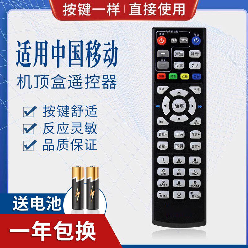 万能中国电信移动联通通用E1100 E2100 E510网络电视机顶盒遥控器
