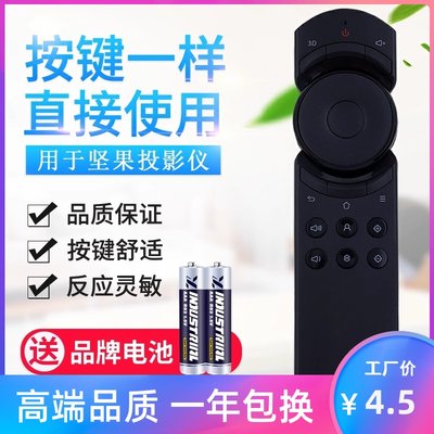 适用坚果投影仪遥控器S1pro P1 P2 G1G3 G3pro J6 J6S C6 S1 R E8