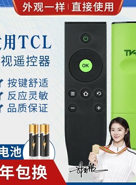 品诺适用TCL爱奇艺电视机遥控器RC07DCI1 DC11 L32 L40A L42A L48A71C