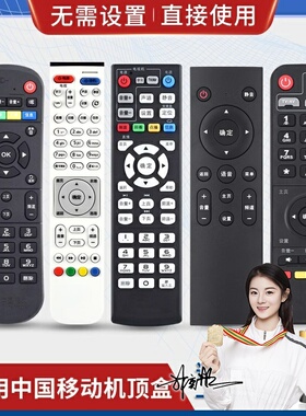 品诺万能中国移动遥控器通用魔百和CM201-2机顶盒CM101s HG680-V网络