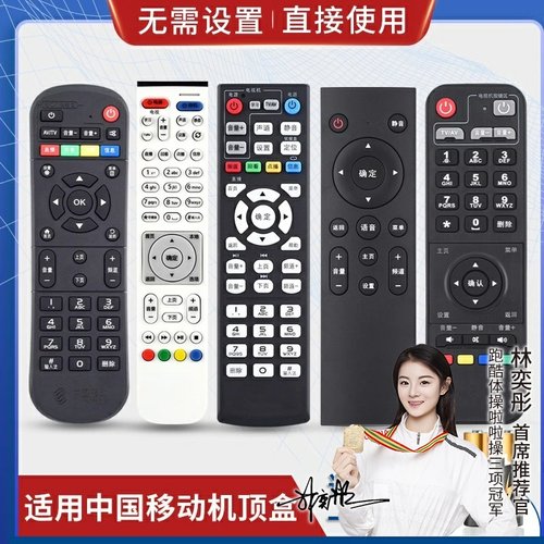 品诺万能中国移动遥控器通用魔百和CM201-2机顶盒CM101s HG680-V网络