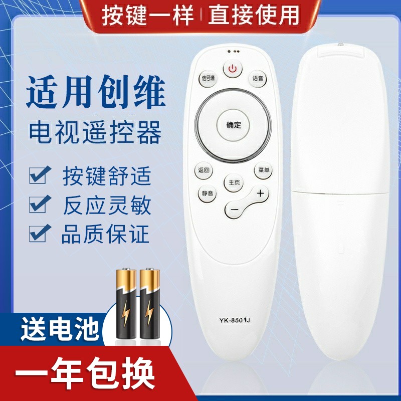 适用创维智能电视机遥控器YK-8500J 49G7 50G7 55G7 60G7 65G7 无