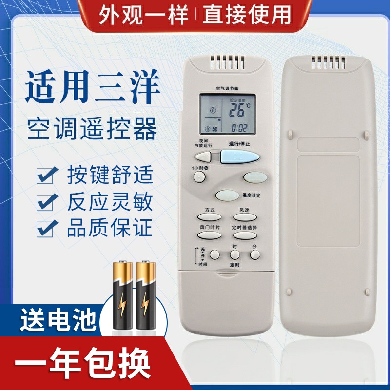 适用三洋空调遥控器 RCS-2PLS4C-G RCS-F4CN RCS-XHG