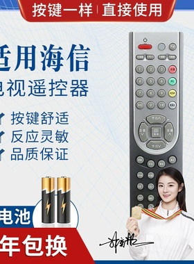 品诺适用海信电视机遥控器CN-21635 -21604 -21638 TLM4288P TLM4788P