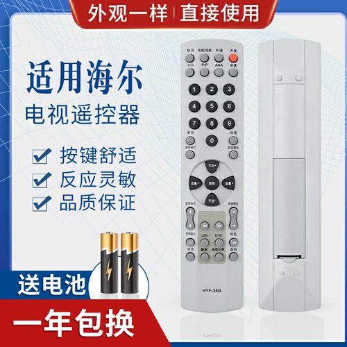 适用海尔液晶电视机遥控器 HYF-35G L33B6A/L40A8A-A1