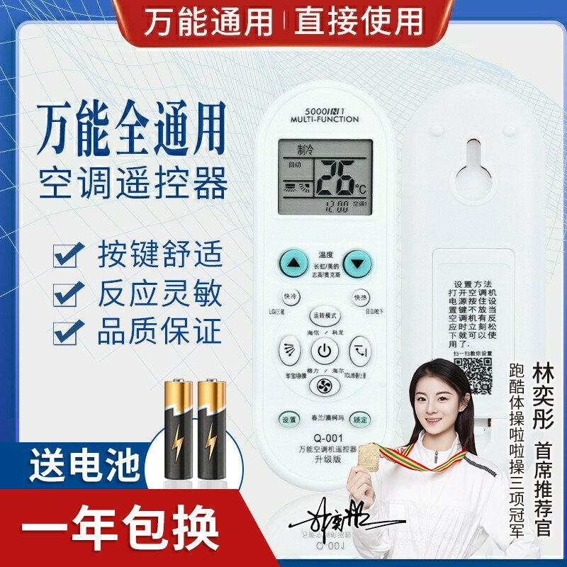 万能空调遥控器通用格力美的海尔海信科龙志高三星春兰TCL松下等(