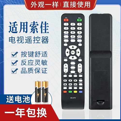 适用索佳LED高清液晶电视遥控器 SLM801.SLMV59.SG-ATV 直接用