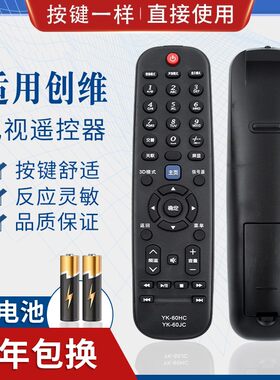 适用创维电视遥控器YK-60HC -60JC 22/42E08 32/42E7B 42E7BRD