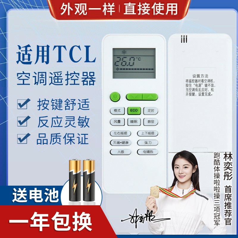 品诺适用TCL空调遥控器 GYKQ-52 带ECO节能键 通用伊莱克斯
