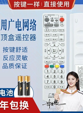 品诺广电网络 机顶盒遥控器 THS-C021 同辉数字有线通用