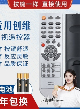 品诺适用创维电视机遥控器YK-63DQ 32/42L01HM 37M11HM 26S15HM 47L01