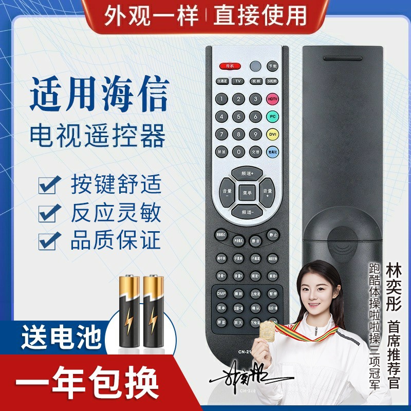 品诺适用海信电视遥控器CN-21663＝CN-21658 CN-21672 TLM32V88 TLM37