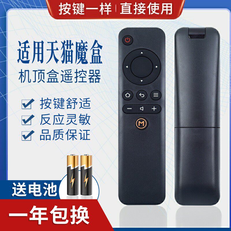 适用魔盒遥控器1S+ M10 M11 M12 M13 6C网络机顶盒同外形通用
