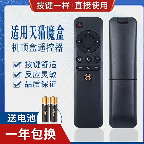 适用魔盒遥控器1S+ M10 M11 M12 M13 6C网络机顶盒同外形通用