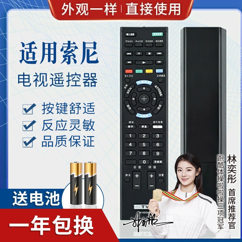 品诺适用索尼电视遥控器RM-SD023通用RM-SD024/014/SD017/SD018/021/D