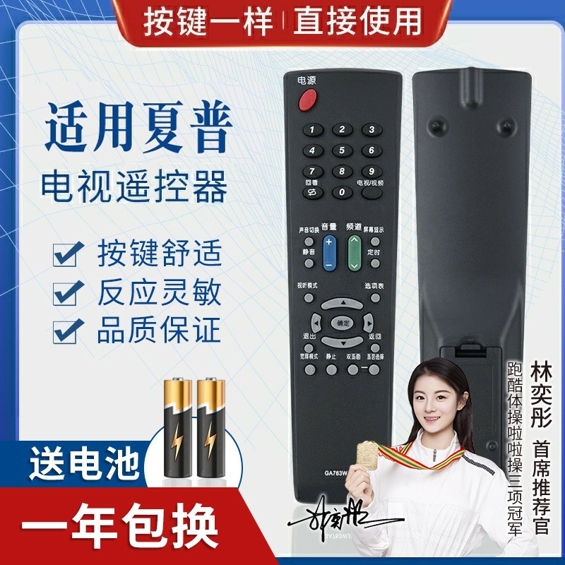 品诺适用夏普液晶电视遥控器GA763WJSA GA525/685/GA666/GA518WJSB