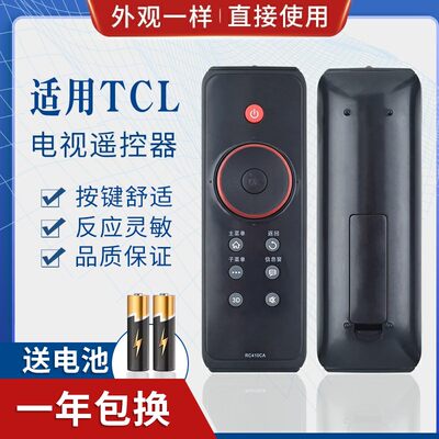 适用TCL 3D智能安卓 电视机遥控器RC410CA L46Z11A-3D L42Z11A-3D