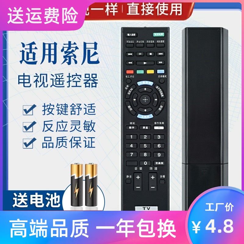 适用索尼电视RM-SD023 SD015 SD021/022遥控器KDL-32/40/46/EX650