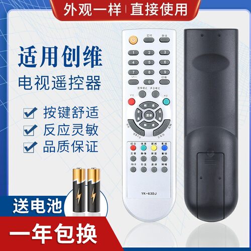 适用创维电视机遥控器YK-63DJ YK-63DC YK-63LG/63TC/63DA/63DH/6