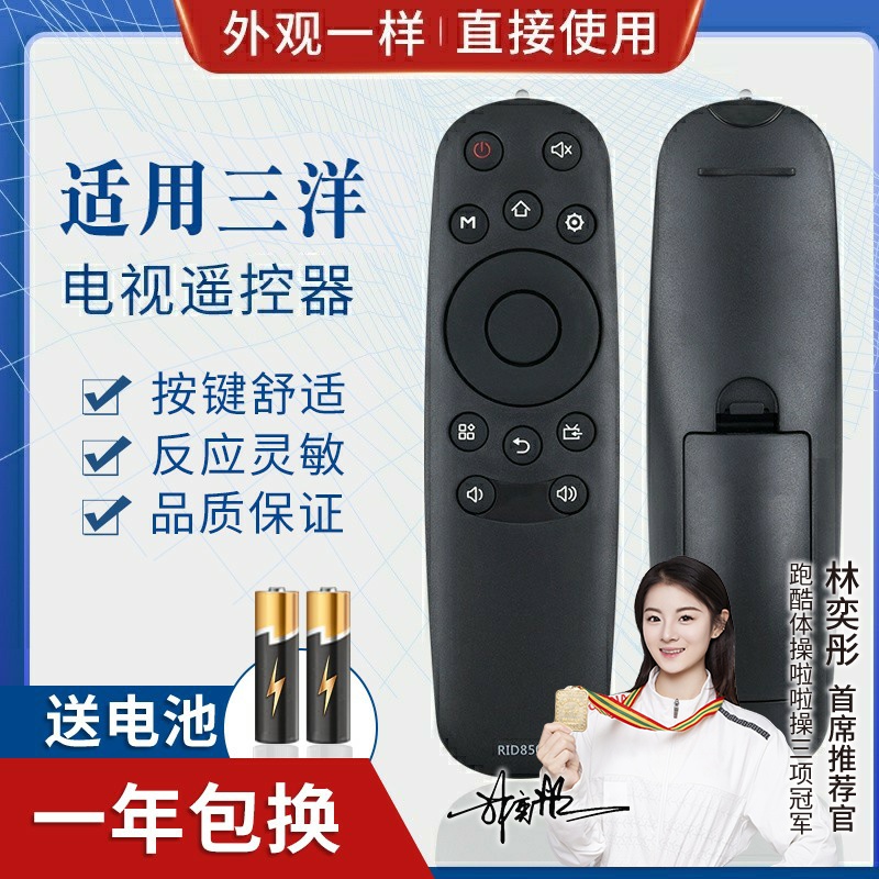 品诺适用三洋电视机遥控器R1D RID850S RID8505 39 43 50 55CE2210M型