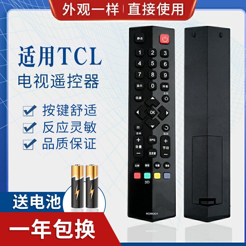 适用爱奇艺TCL液晶智能安卓电视遥控器RC260JC11 JCl
