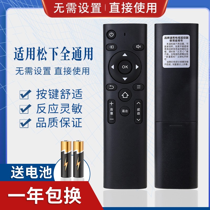 万能通用电视机遥控器松下