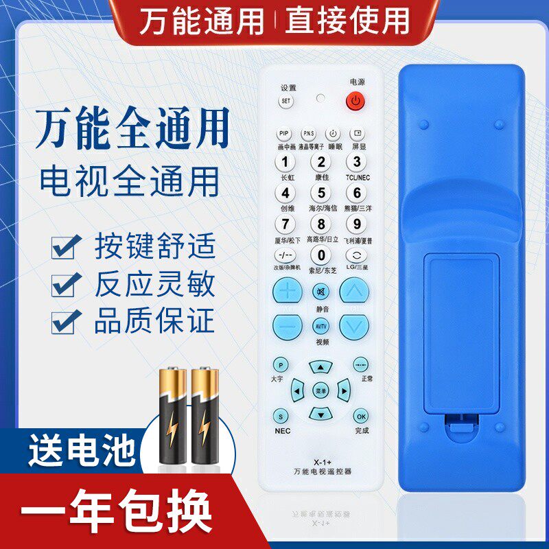 万能电视机遥控器通用所有新老/液晶/智能网络/等离子全部电视机