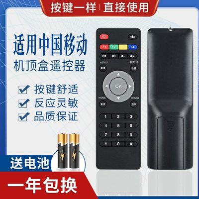 适用中国移动九联科技UNT400B/400C/200C芒果TV网络机顶盒遥控器