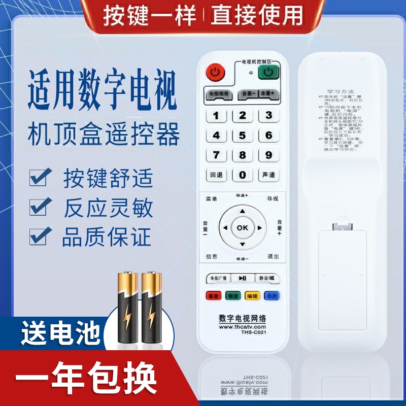 适用数字有线机顶盒遥控器 湖南有线 博远 泰辉 同辉THS-C021带学