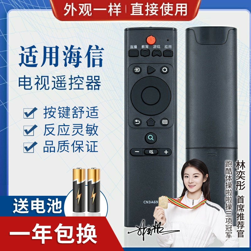 品诺适用海信液晶电视遥控器CN3A69 HZ43A55 HZ50A55 HZ55A55 HZ58/65
