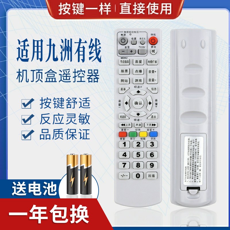 适用九洲RMC-C033数字机顶盒遥控器 成都 宁波 台州 绍兴 酒泉