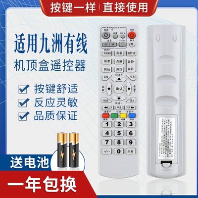品诺适用九洲RMC-C033数字机顶盒遥控器 成都 宁波 台州 绍兴 酒泉