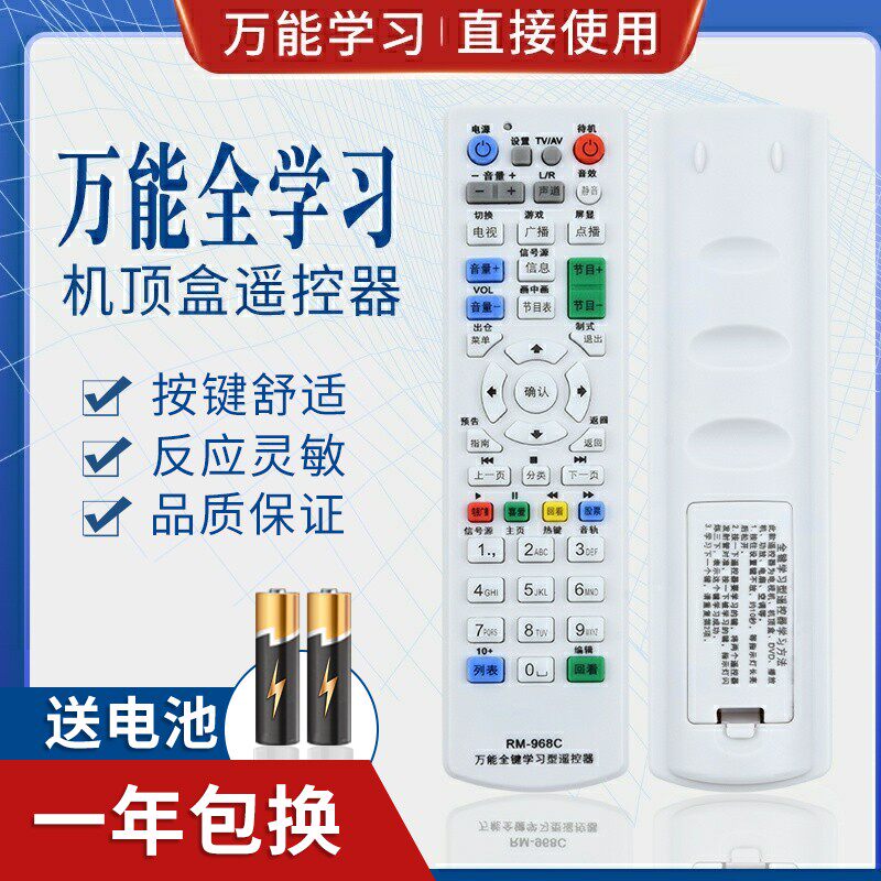 万能学习型遥控器 多设备合一 复制学习电视机/机顶盒/DVD/风扇等