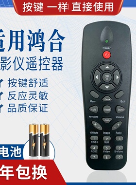 品诺适用于鸿合投影仪机遥控器HT-H8 HT-H9W HT-H10 HT-H10W H6W