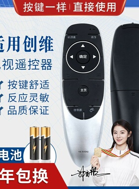 品诺适用创维电视遥控器 YK-8404J 通用 YK-8404H YK-8400J/8400H