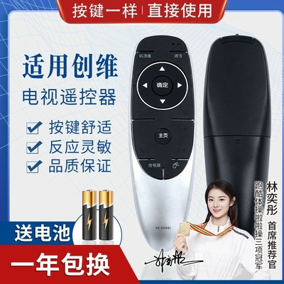 品诺适用创维电视遥控器 YK-8404J 通用 YK-8404H YK-8400J/8400H