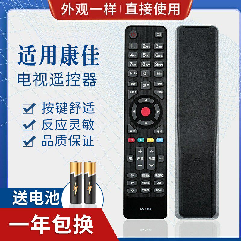 适用康佳液晶电视遥控器 KK-Y365 LED39K60U LED55K60U 3D KKTV