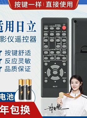 品诺适用日立投影机仪遥控器R016F/H R017F HCP-320X 3250X HCP-2700X