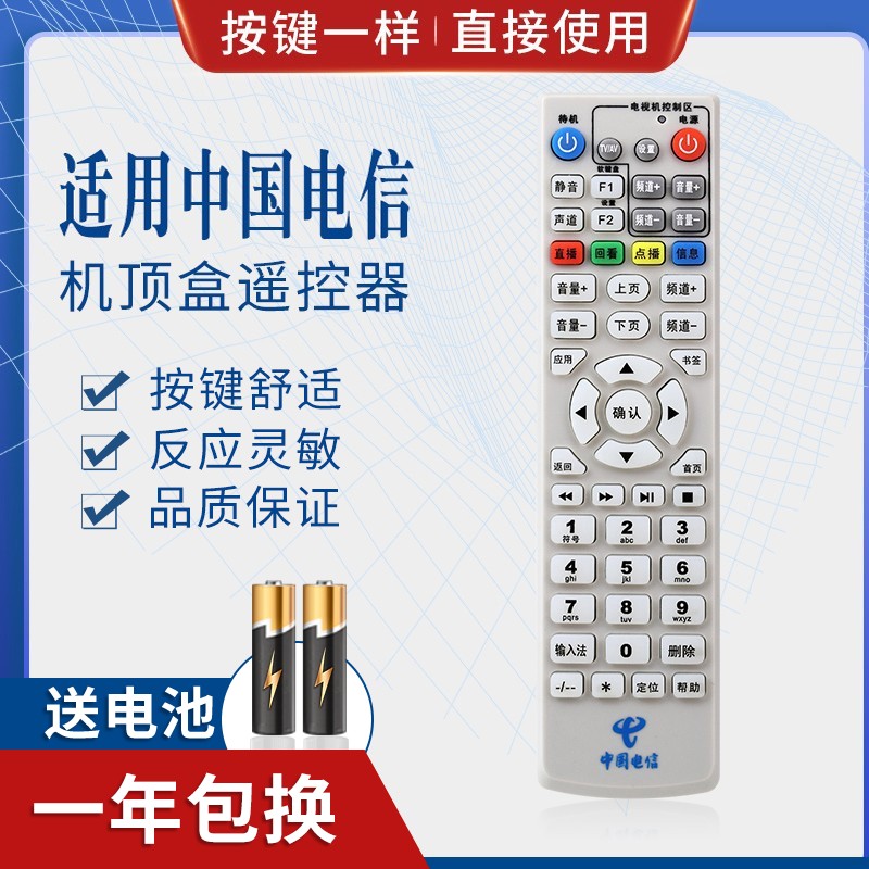 适用湖北武汉长虹标清IPTV电机顶盒 ITV200-15S TS1 遥控器