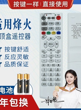 品诺适用中国电信IPTV FiberHome烽火HG600/650网络电视机顶盒遥控
