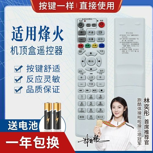 品诺适用中国电信IPTV FiberHome烽火HG600/650网络电视机顶盒遥控
