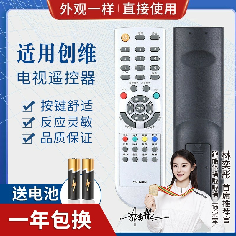 品诺适用创维电视机遥控器YK-63DJ YK-63DC YK-63LG/63TC/63DA/63DH/6