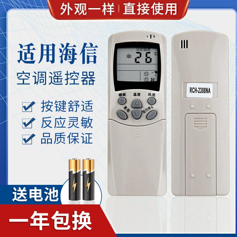 适用海信单冷空调遥控器RCH-2308NA NC NE BG 28NE RCH-3506V