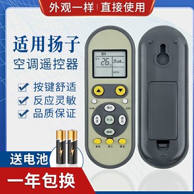 品诺适用扬子空调遥控器 YAIR KFRd-26GW05X1-E2(JDXX)外形一样通用