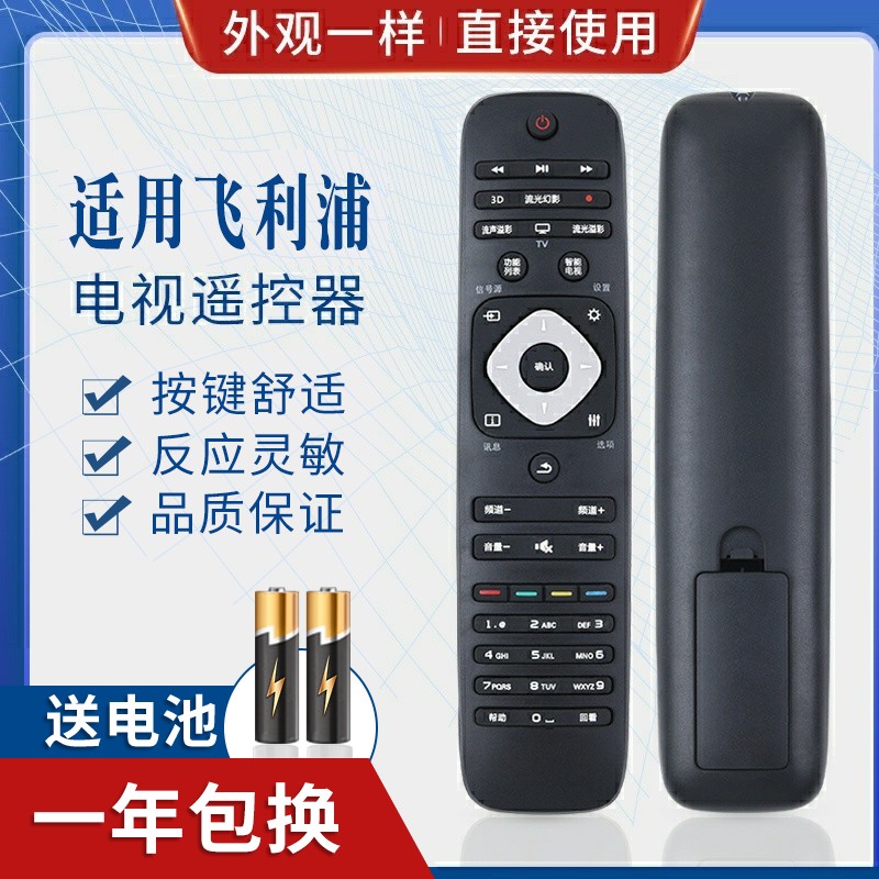 适用飞利浦LED电视机遥控器24 32 42 50 55 T348PFL5445 40PFF545