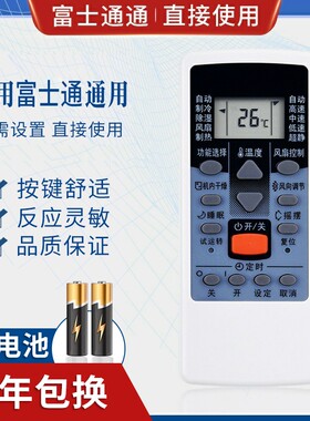 万能通用富士通空调遥控器AR-DJ19/DJ18/PV1/RCD1C AR-JE7 RAJ3T