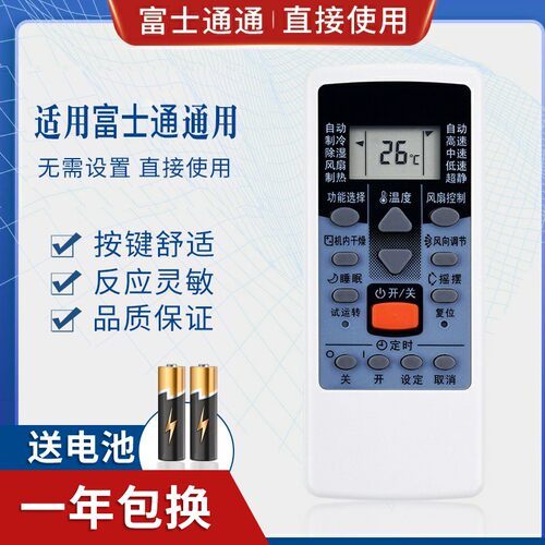 万能通用富士通空调遥控器AR-DJ19/DJ18/PV1/RCD1C AR-JE7 RAJ3T