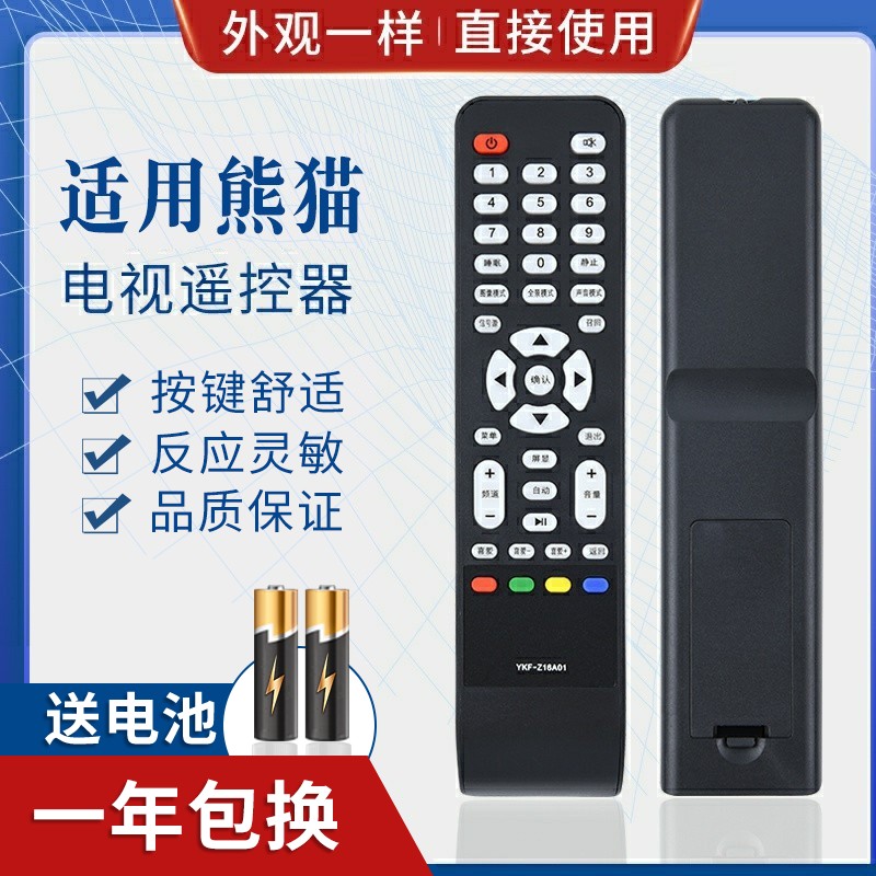 品诺适用熊猫液晶高清电视遥控器YKF-Z16A01 LE32D33 32D36H P51F31D